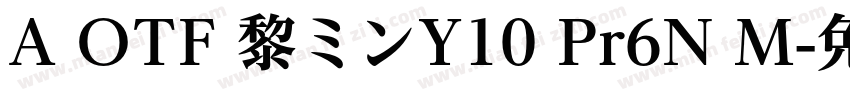 A OTF 黎ミンY10 Pr6N M字体转换